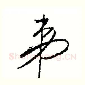 弟