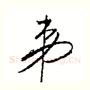 弟