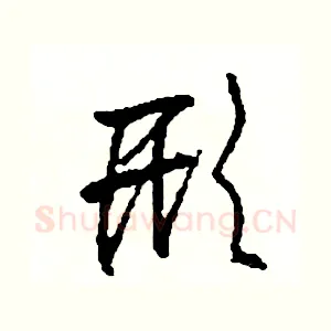 形