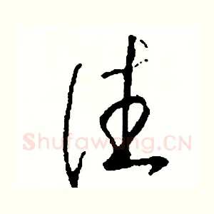 往