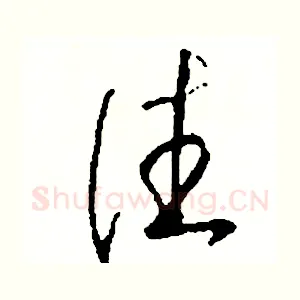 往
