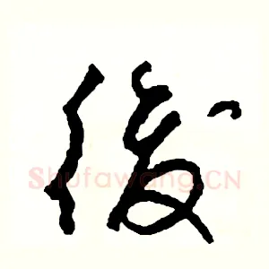 後