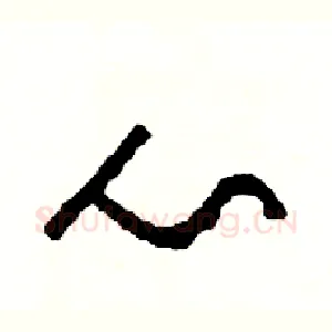 心