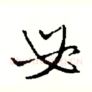 必