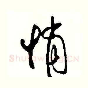悄
