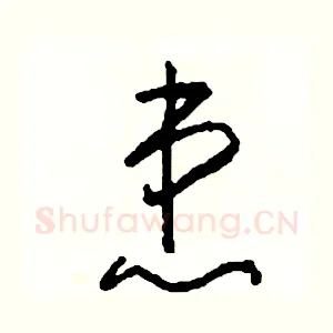患