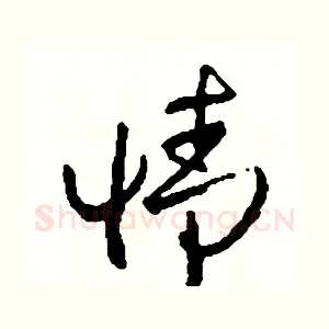 情