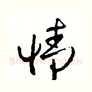 情