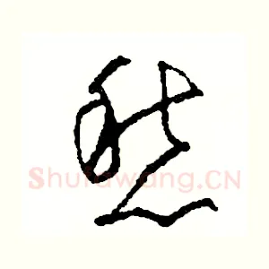 愁
