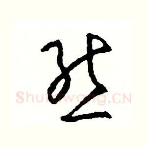 態