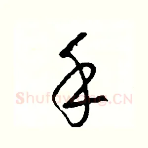 手