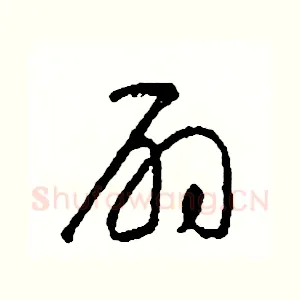扇