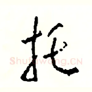 托