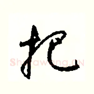 把