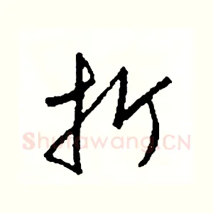 折