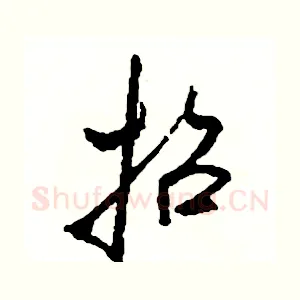 招