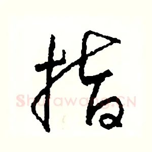 指