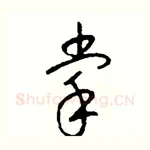 掌