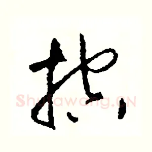 控