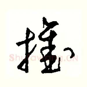推