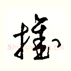 推