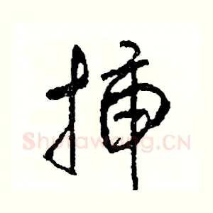 插