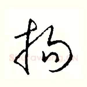 揚