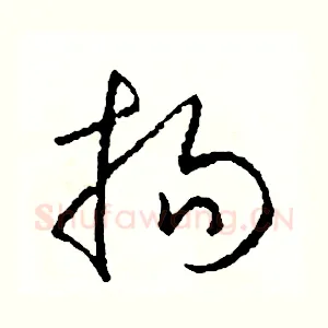 揚