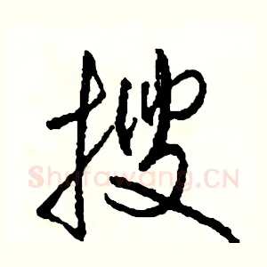 搜