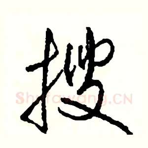 搜