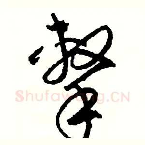 擊