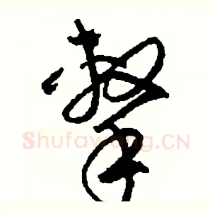 擊