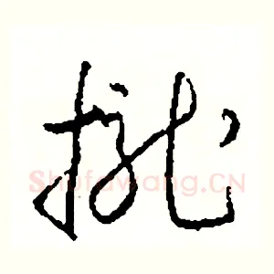攏