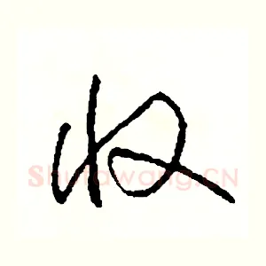 收