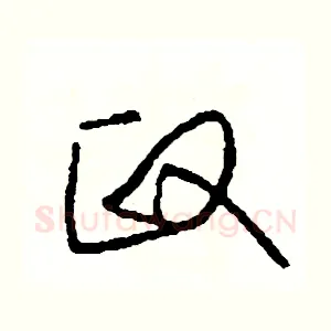 政