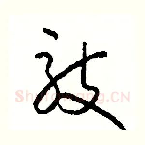 敲