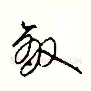 敵