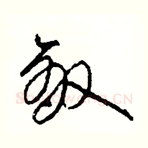 敵