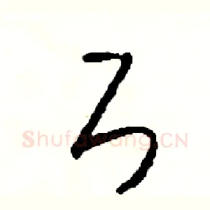 斤