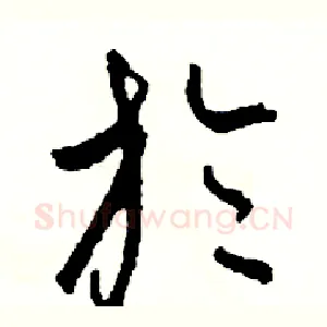 於