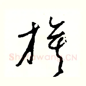 旗