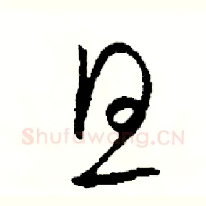 旦