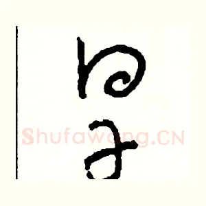 旱