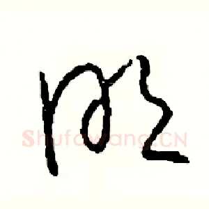 明