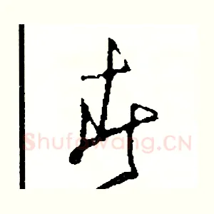 春