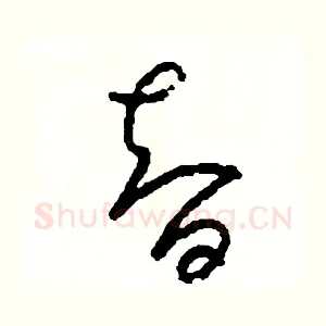 智