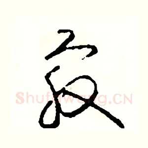 最