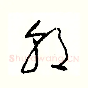 朝