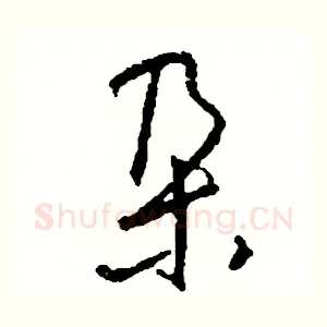 朶