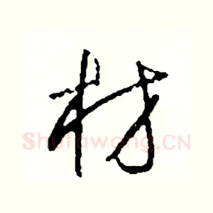 材